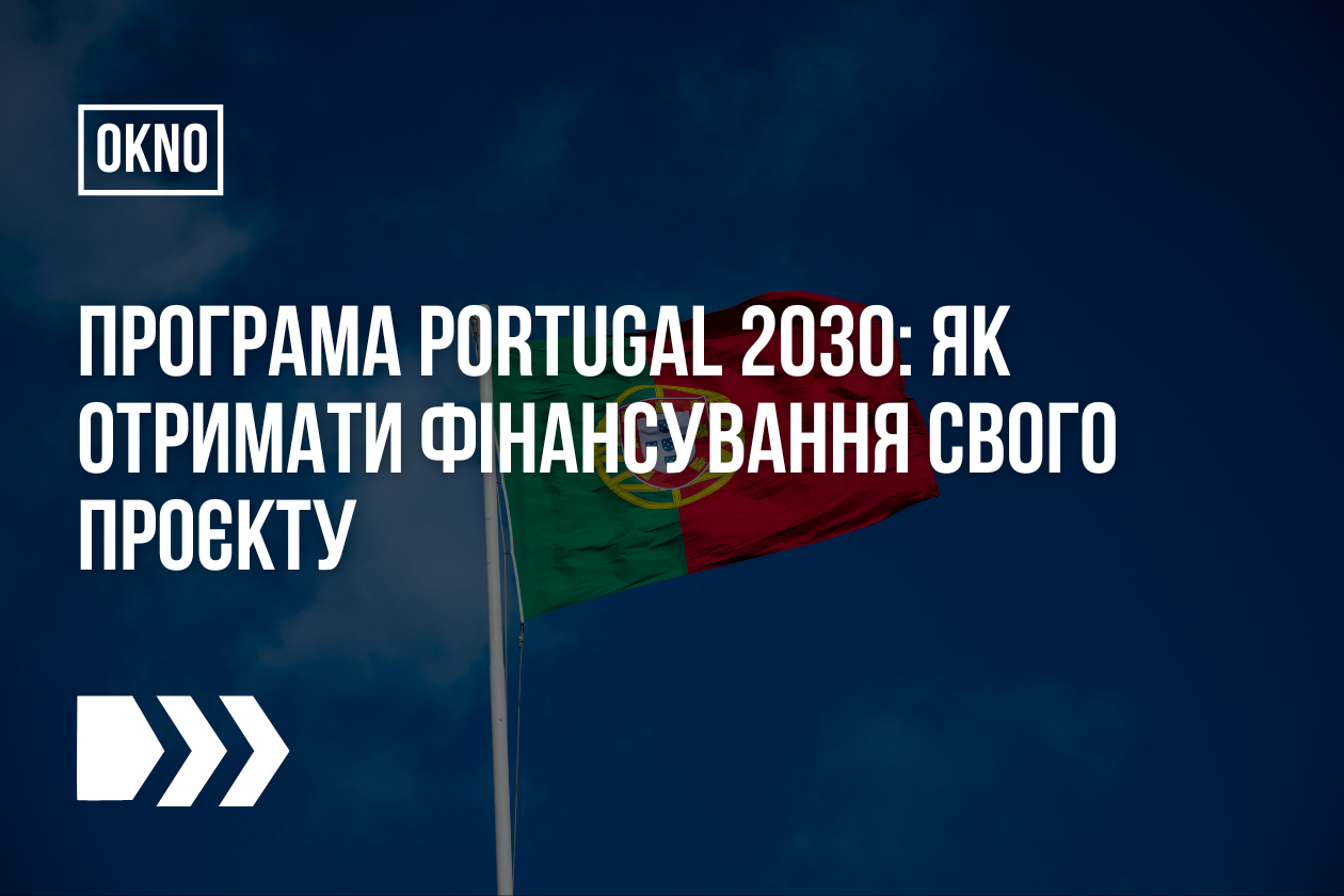 Програма Portugal 2030
