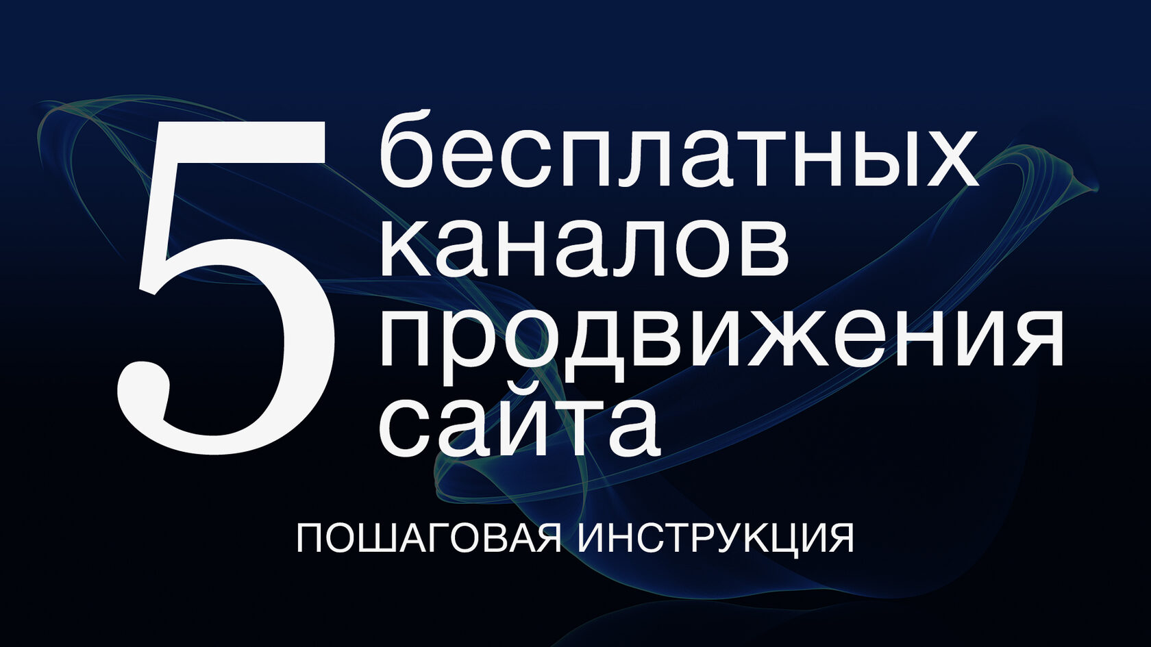 Продвижение сайта через Telegram