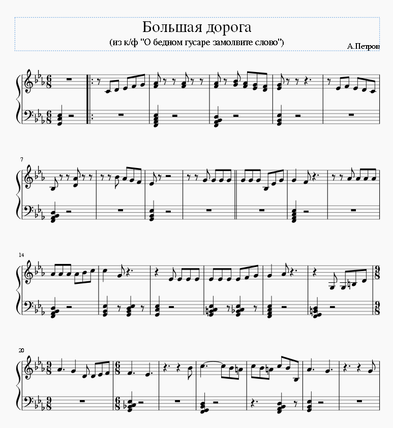 Большая дорога