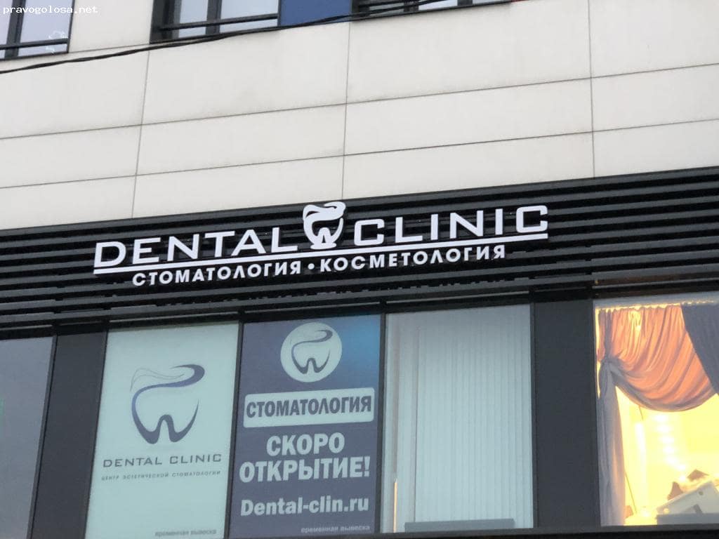 Вывеска стоматология. Рекламная вывеска стоматологии. Стоматологическая клиника вывеска. Клиника стоматологии вывеска. Вывеска для стоматологии наружная.