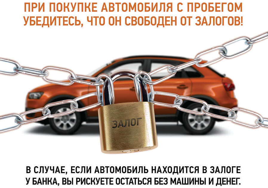 как продать авто в залоге 2026