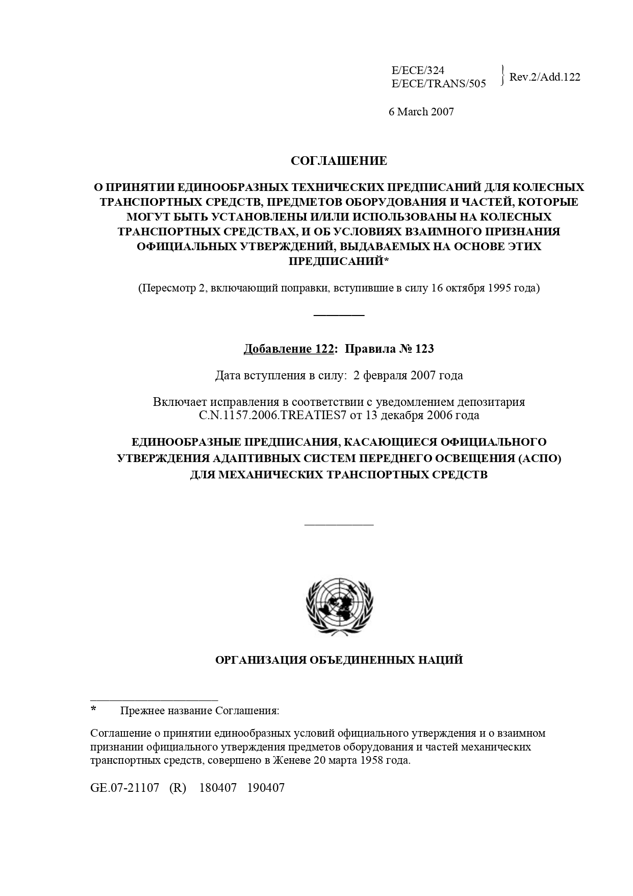 Протоколы испытаний для сертификации машин и транспортных средств