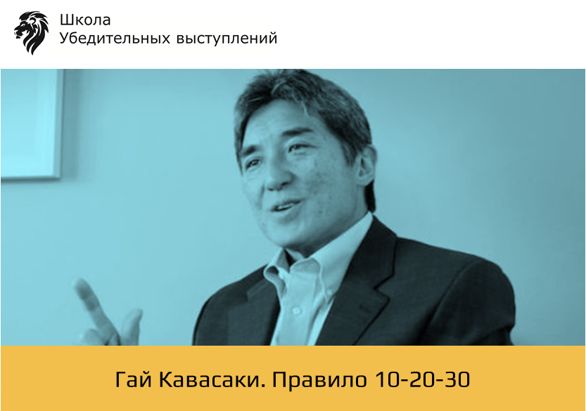 Правила создания презентации по гаю кавасаки