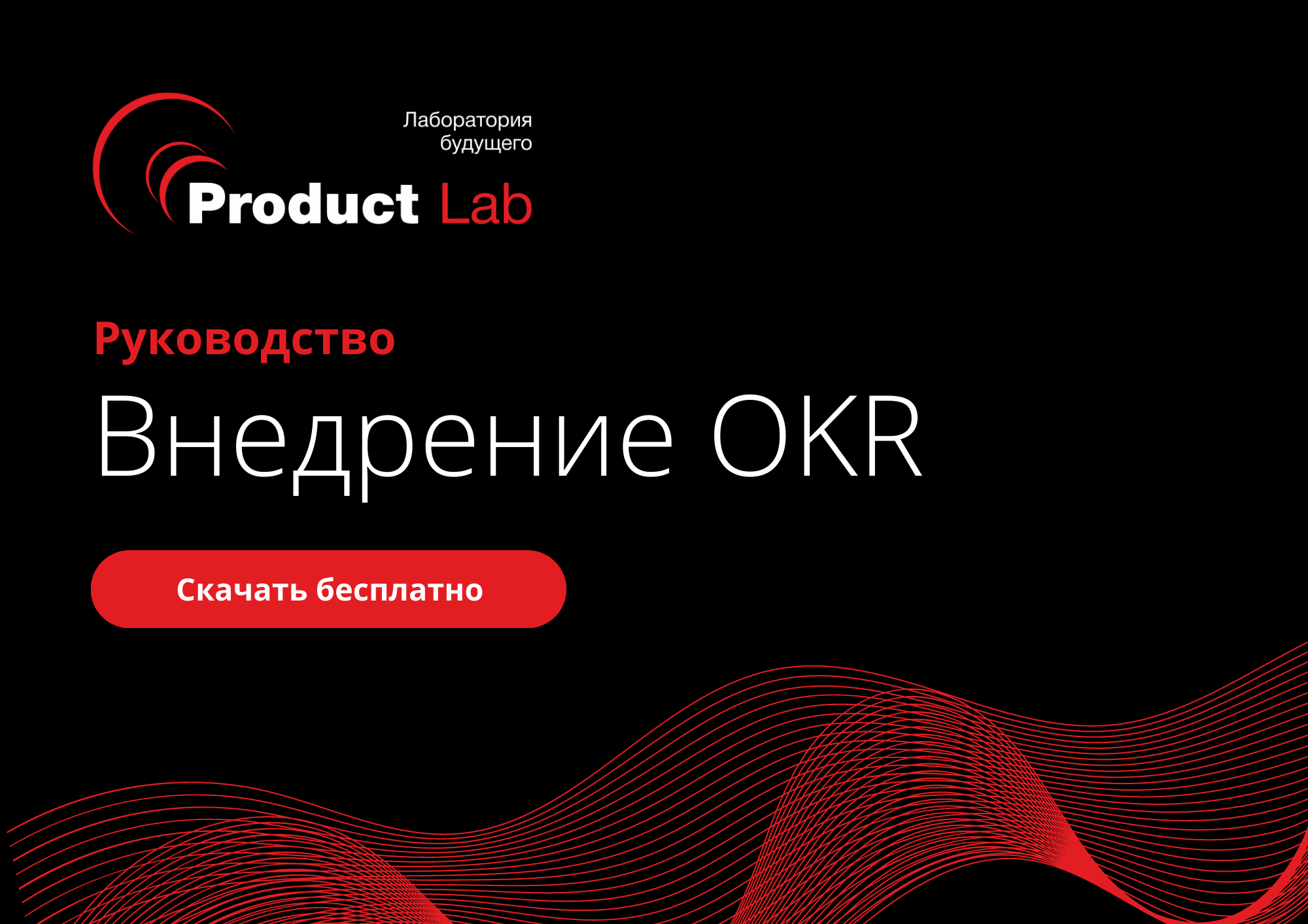 Внедрение OKR – причины, принципы и выгоды от внедрения ОКР