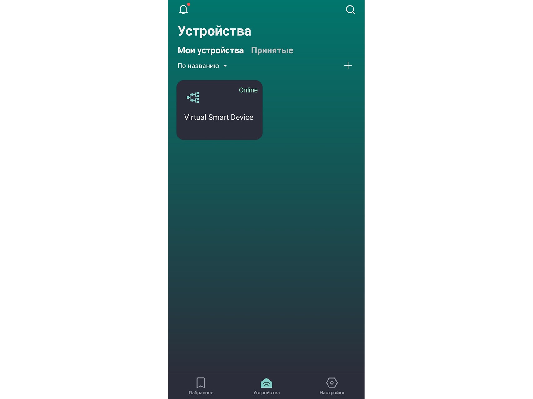 Экран “Устройства” мобильного приложения 2Smart Cloud с привязанным виртуальным устройством