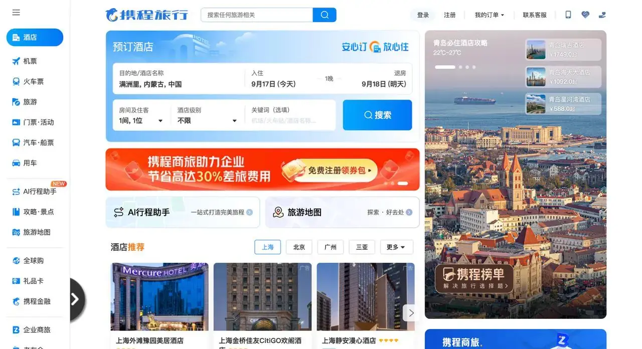 Выбранный город и даты поездки на Ctrip