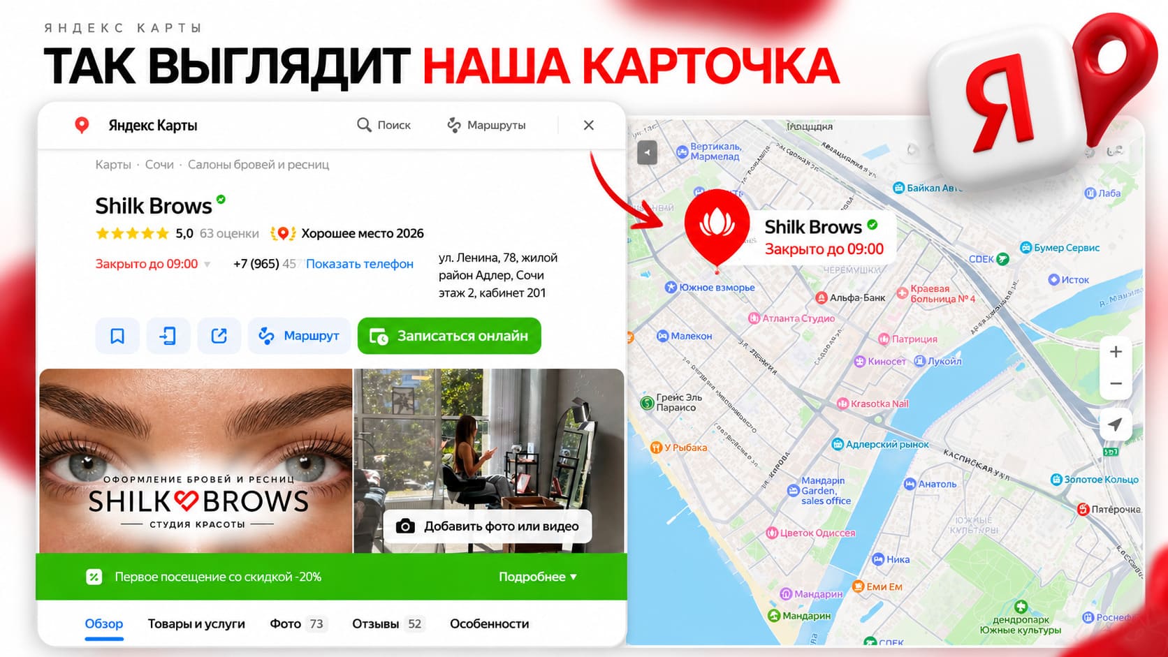 Карточка студии SHILK BROWS в Яндекс Картах