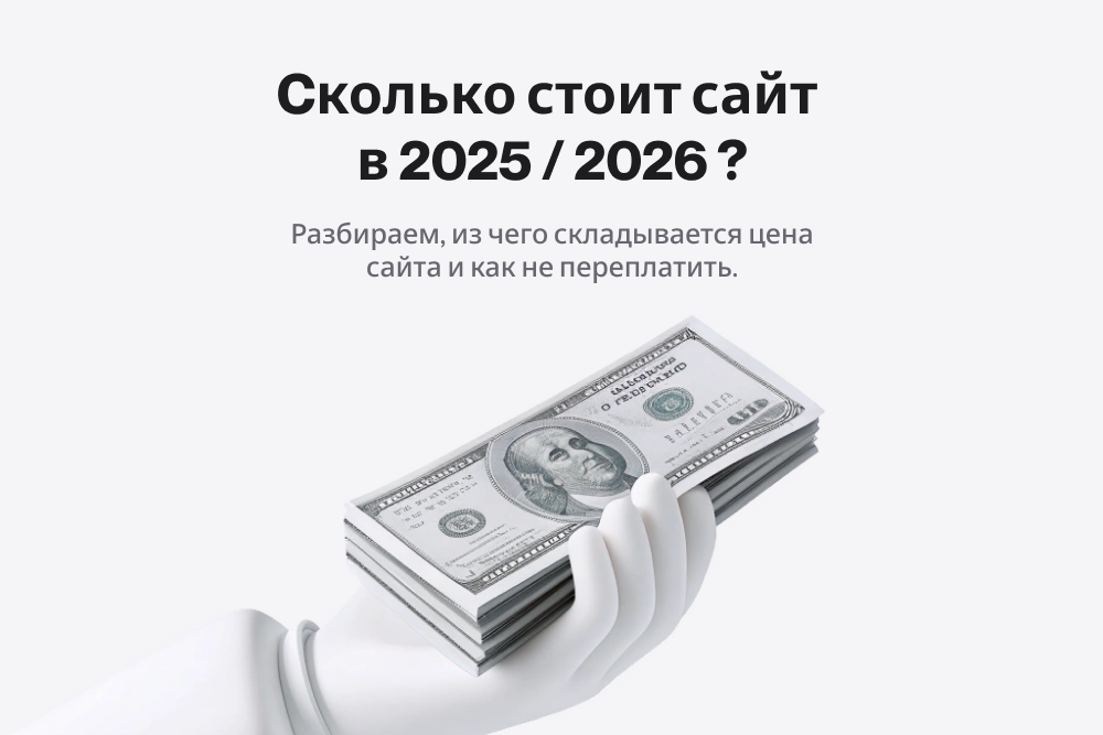 Сколько стоит сайт под ключ в Казахстане в 2025 году — цены и примеры