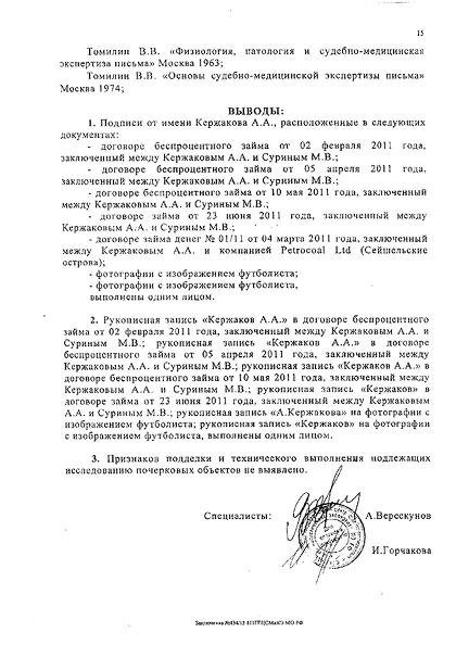 Почерковедческая экспертиза образец заключения эксперта