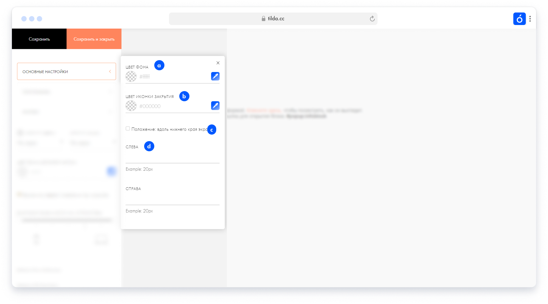 Основные настройки блока