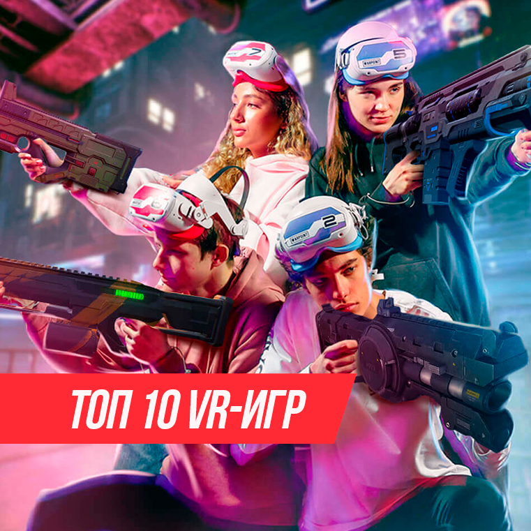 Лучшие vr игры 2025. Лучшие vr игры 2025