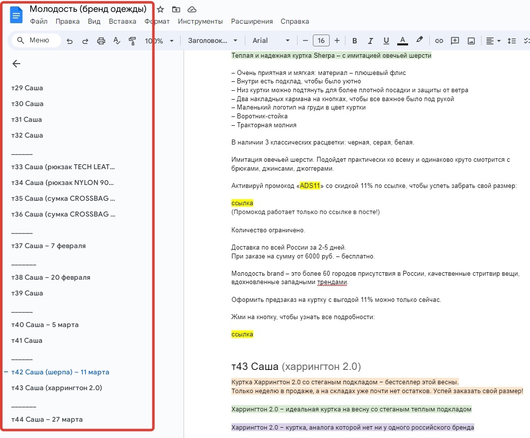 Кейс | 61 млн рублей реализовали в нише E-commerce, изображение №11
