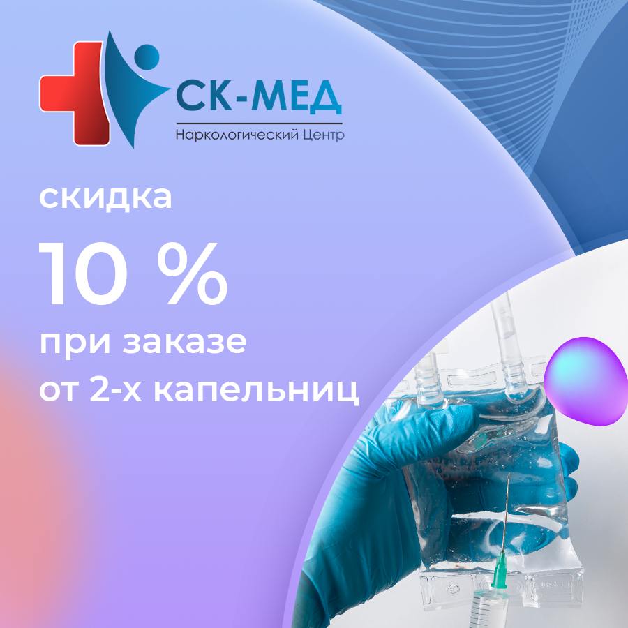 Оздоровительные капельницы