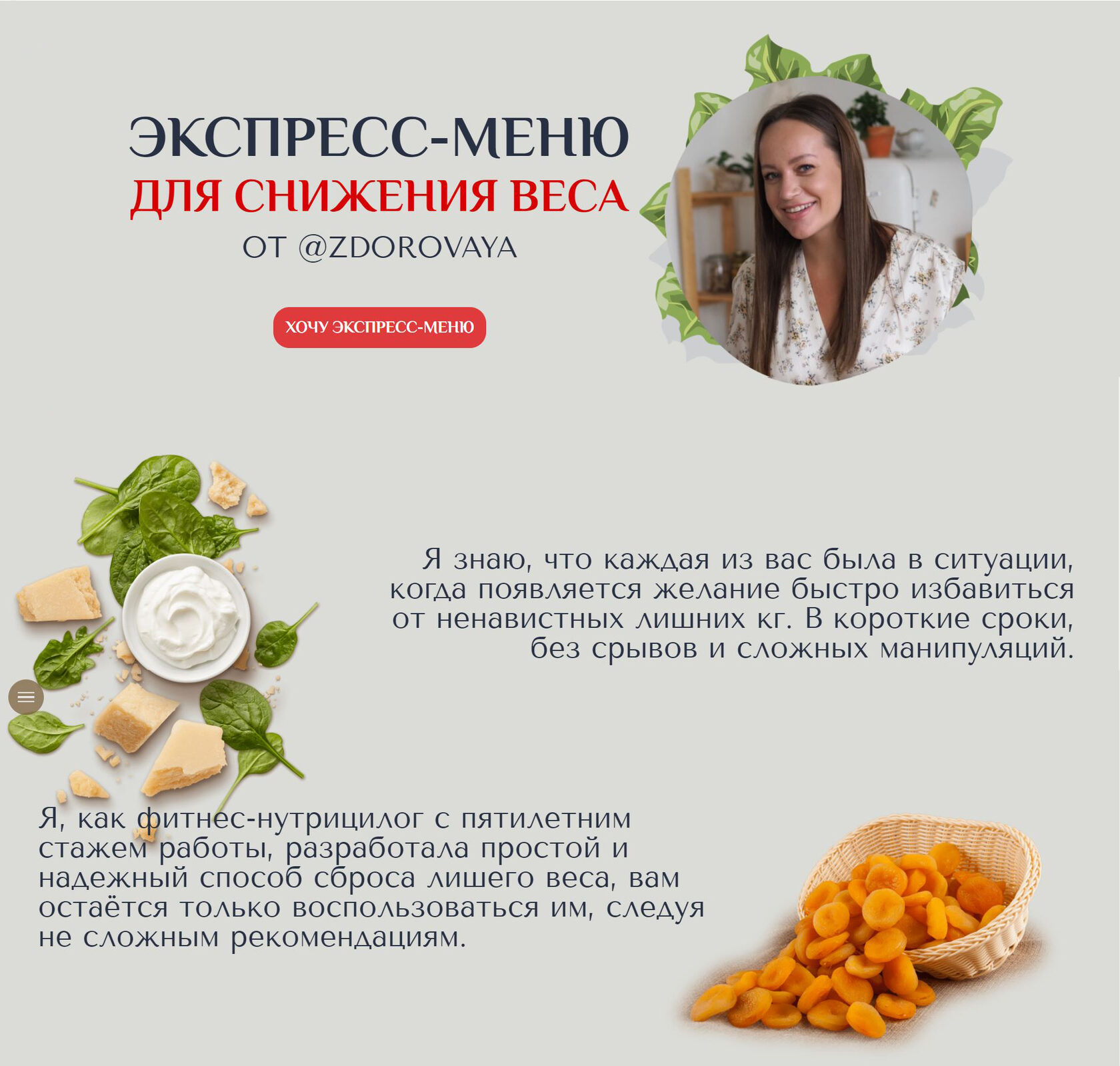 Экспресс-меню для снижения веса от @zdorovaya