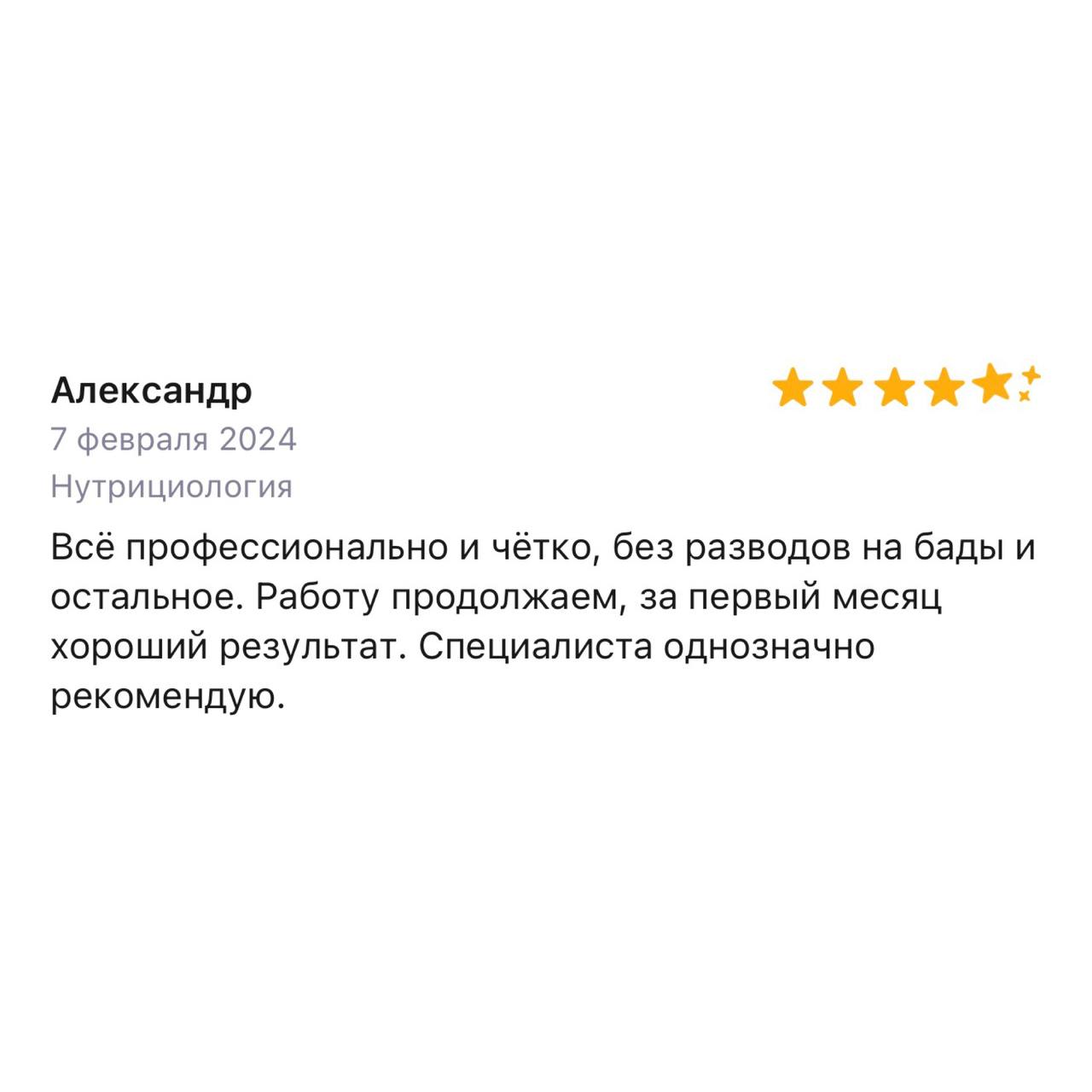Отзыв клиента