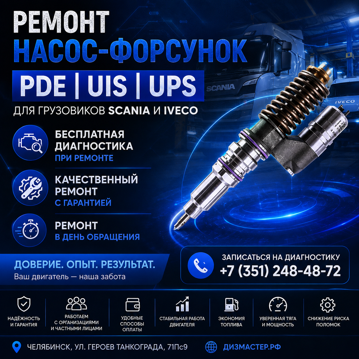 ремонт насос-форсунок ремонт насос форсунок SCANIA ремонт насос форсунок IVECO диагностика насос-форсунок ремонт дизельных форсунок ремонт форсунок SCANIA ремонт форсунок IVECO ремонт PDE ремонт UIS ремонт UPS диагностика PDE диагностика UIS диагностика U