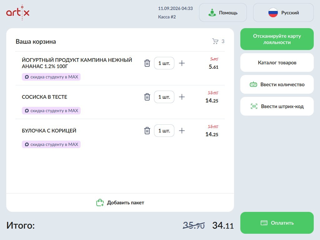 Корзина на кассе со скидками студенту, полученными через MAX
