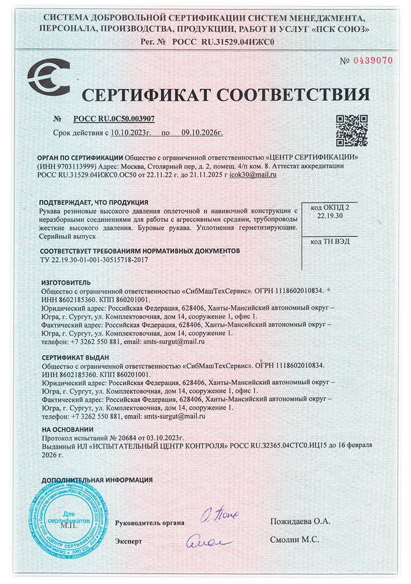 Сибмаштехсервис Рукава резиновые высокого давления