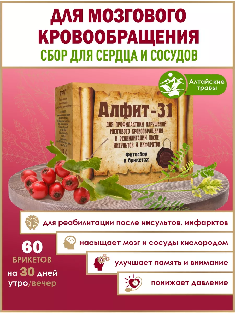 Травяной сбор 31 для мозга и сосудов