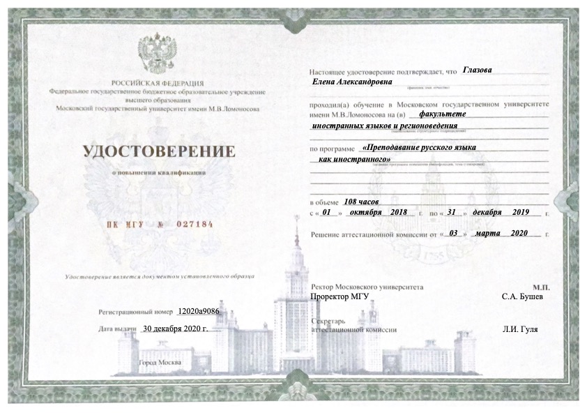 Удостоверение выпускника РКИ на ФИЯР МГУ