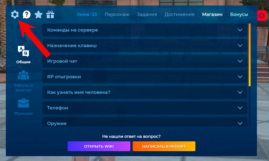 Как ввести промокод на сервер ГТА 5 РП?