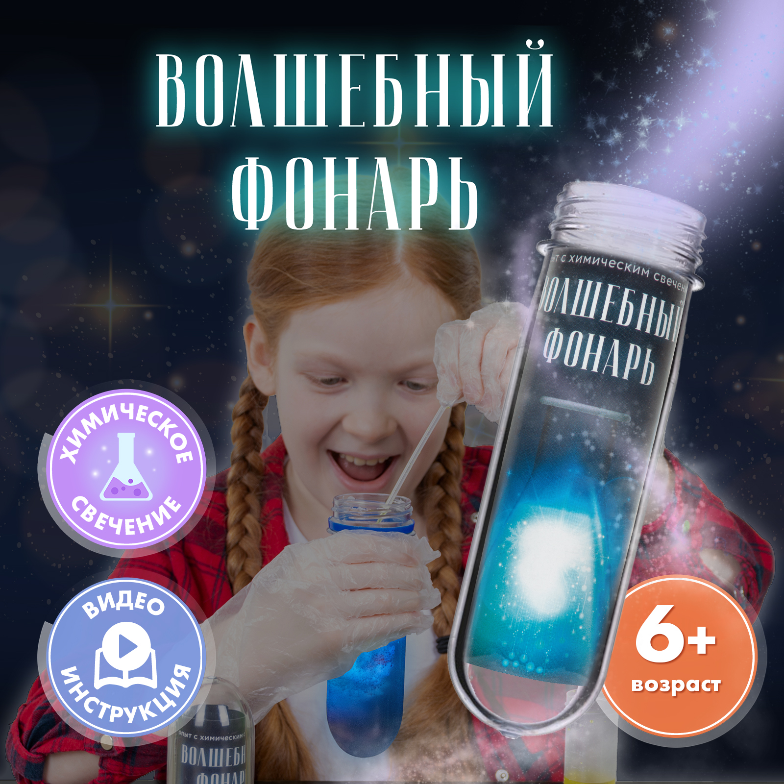 Волшебный фонарь