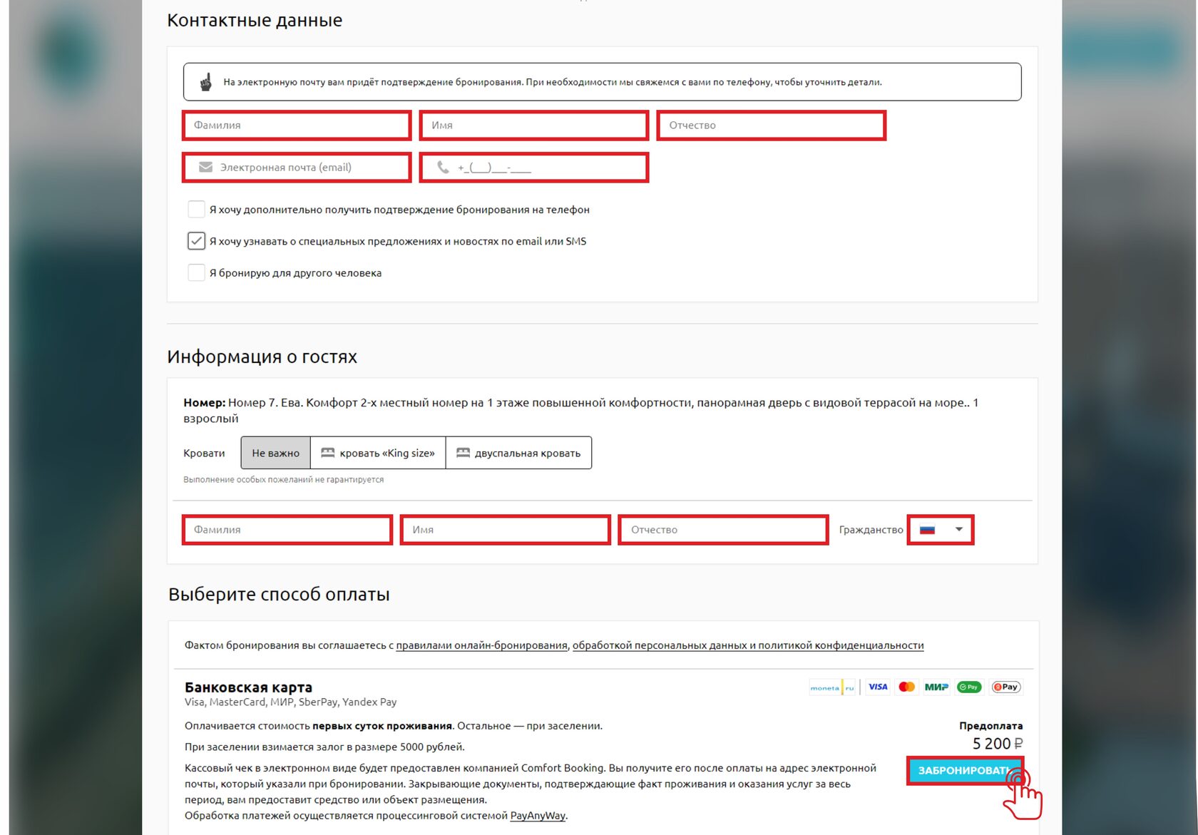 Оплатить бронь онлайн