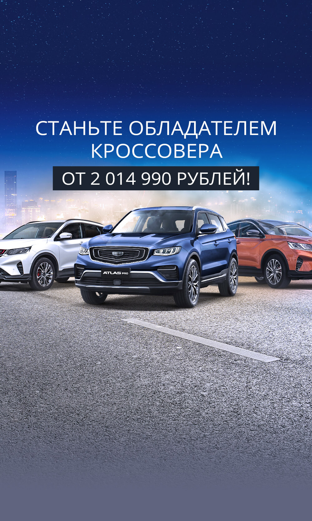 Geely в Перми — официальный дилер автомобилей Джили в Перми