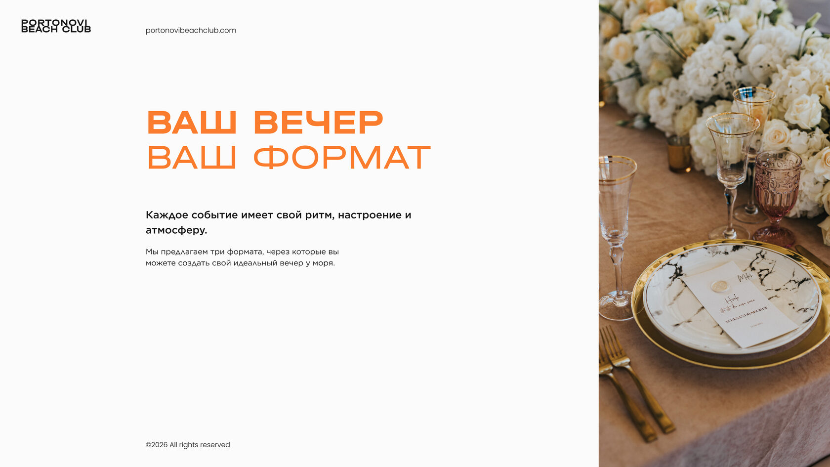 Banquet Menu — страница 3