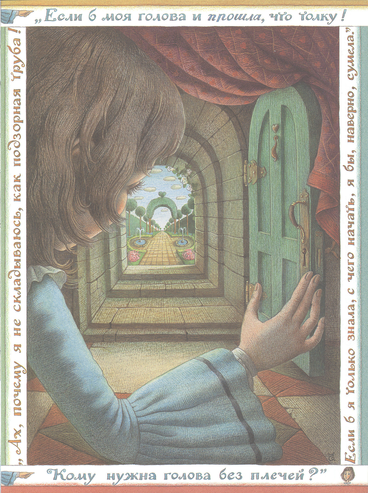 Чудо откроет дверь. Алиса в стране чудес иллюстрации Базановой.