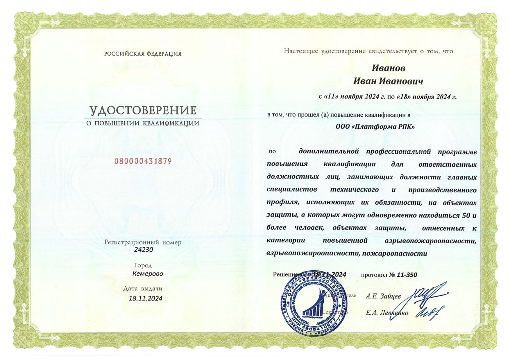 Образец удостоверения