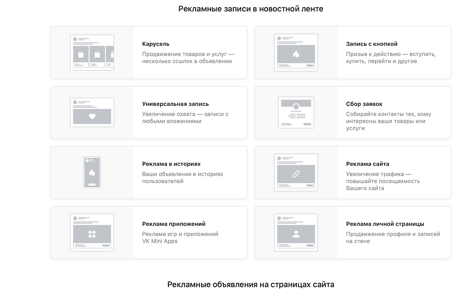Таргет «ВКонтакте» 2022. Разница между рекламой ВК и рекламой FB