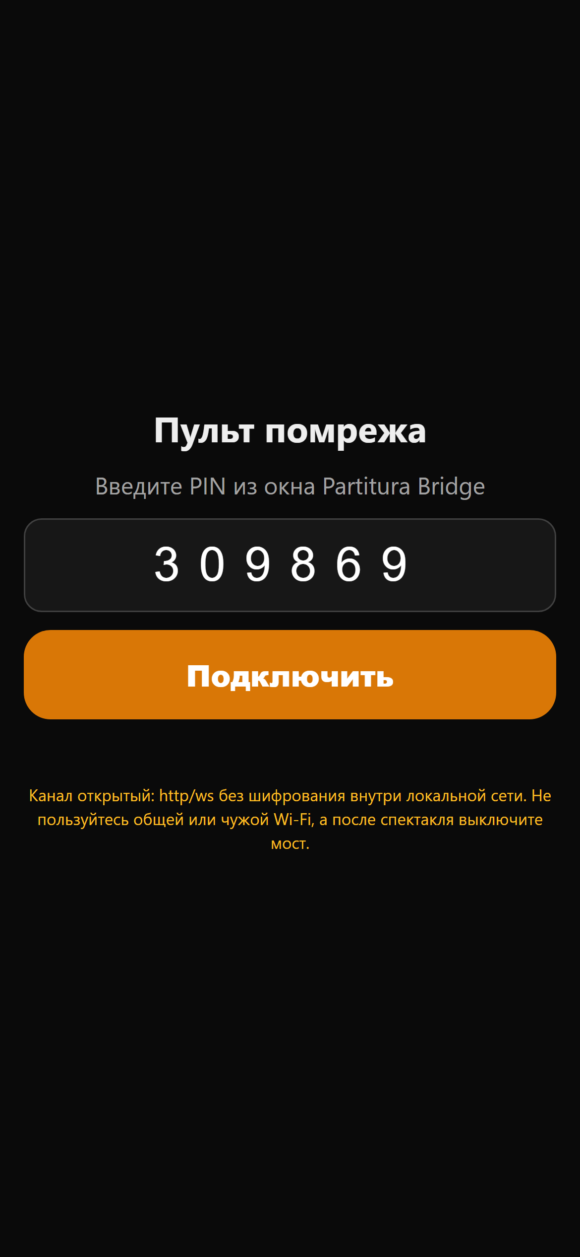 Пульт помрежа на телефоне: следующее кью, что играет сейчас, большие кнопки GO, пауза и продолжение