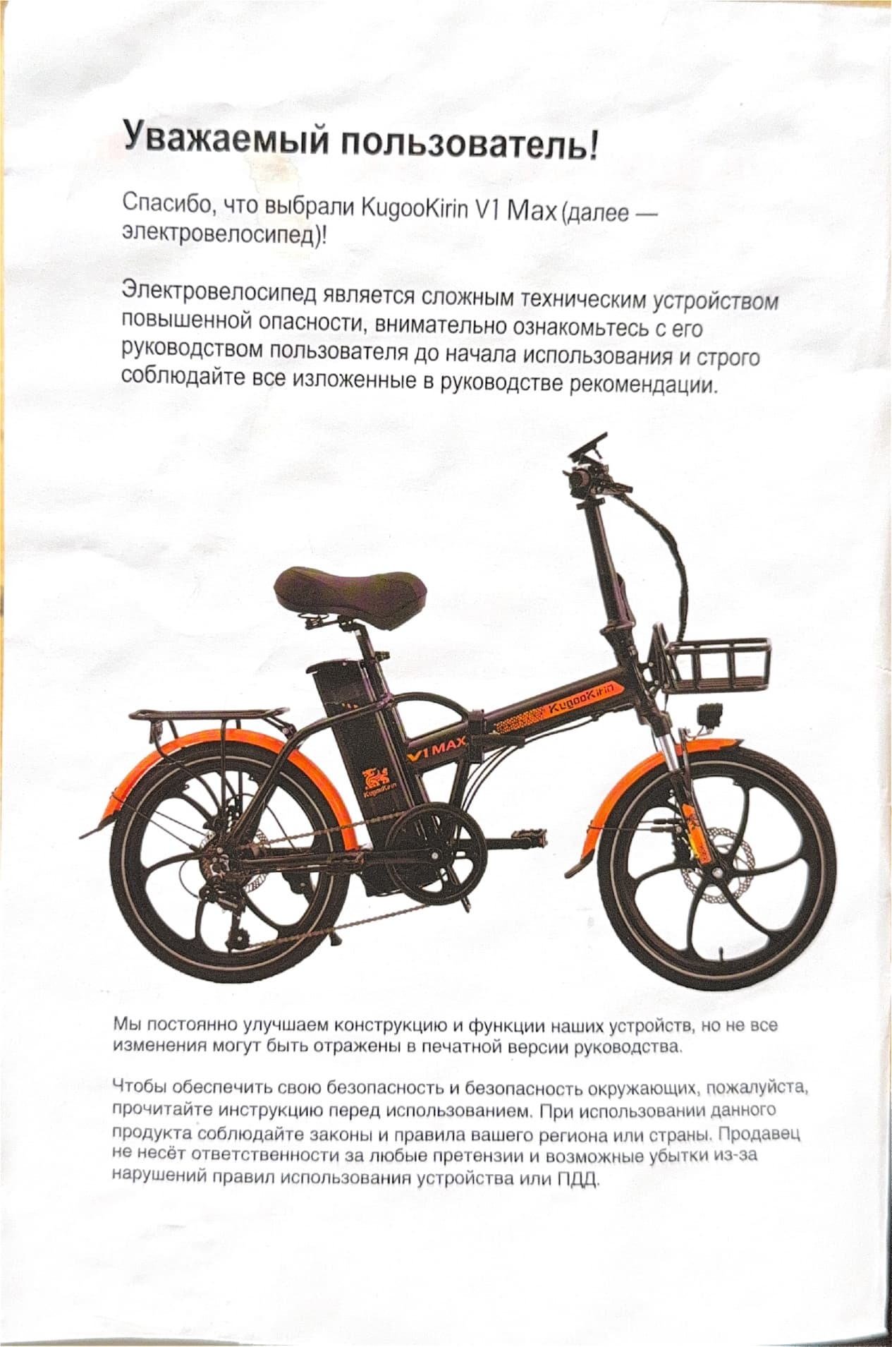Инструкция к электровелосипеду Kugoo V1 Max