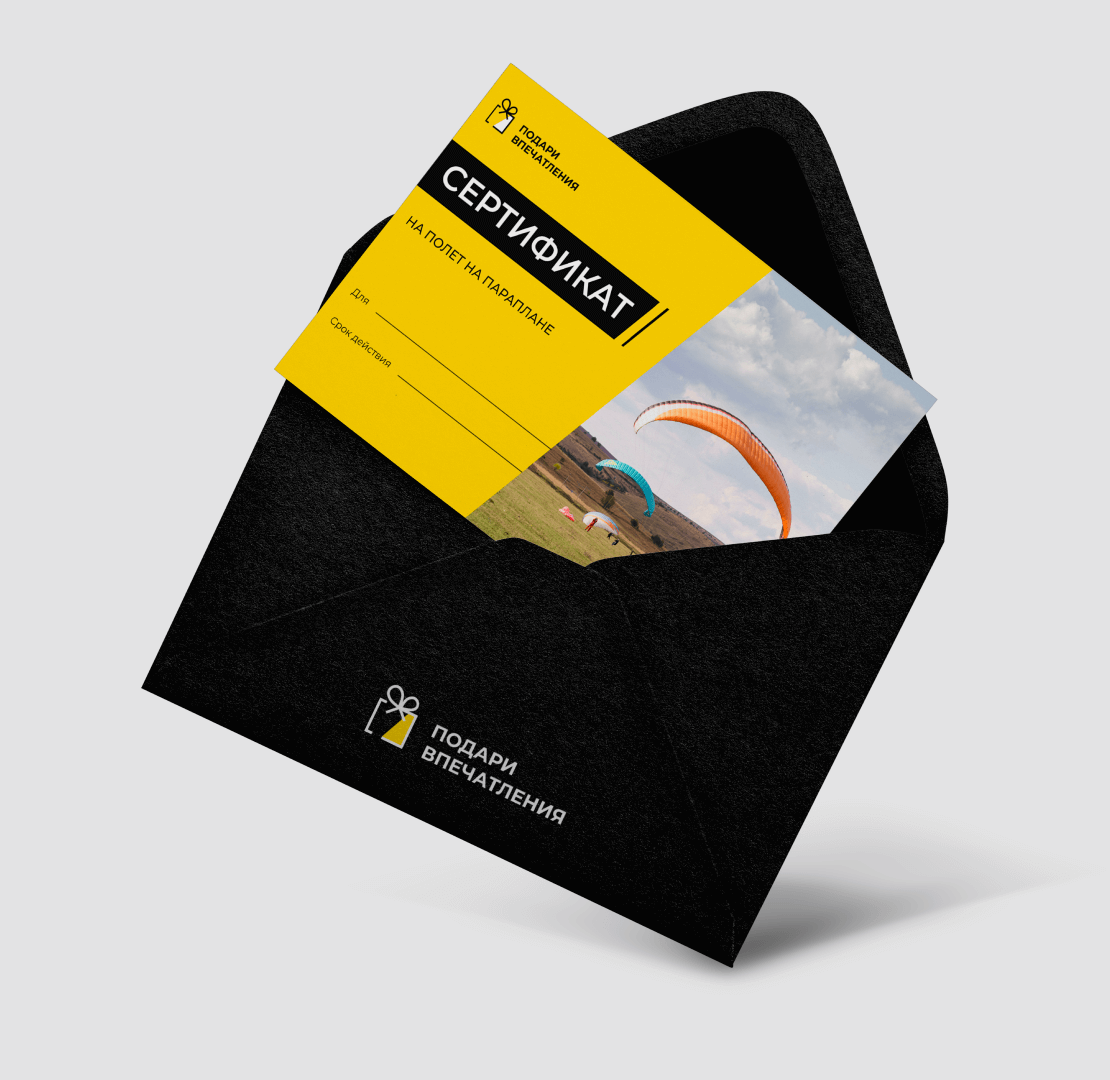 Бумажный подарочный сертификат на полет на шаре в фирменном конверте компании "Подари Впечатления"