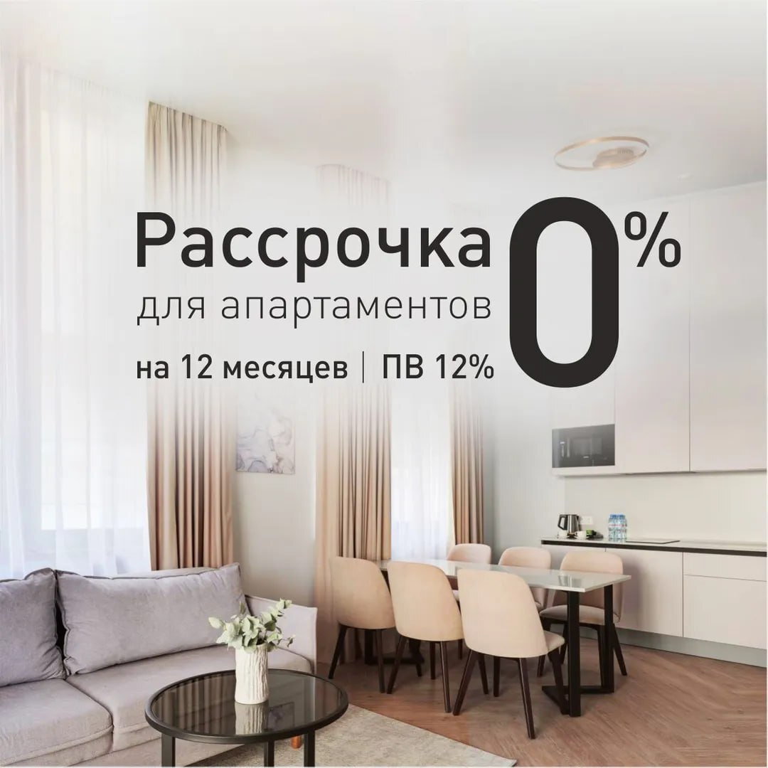 Рассрочка 0% на апартаменты Клубной резиденции Европа