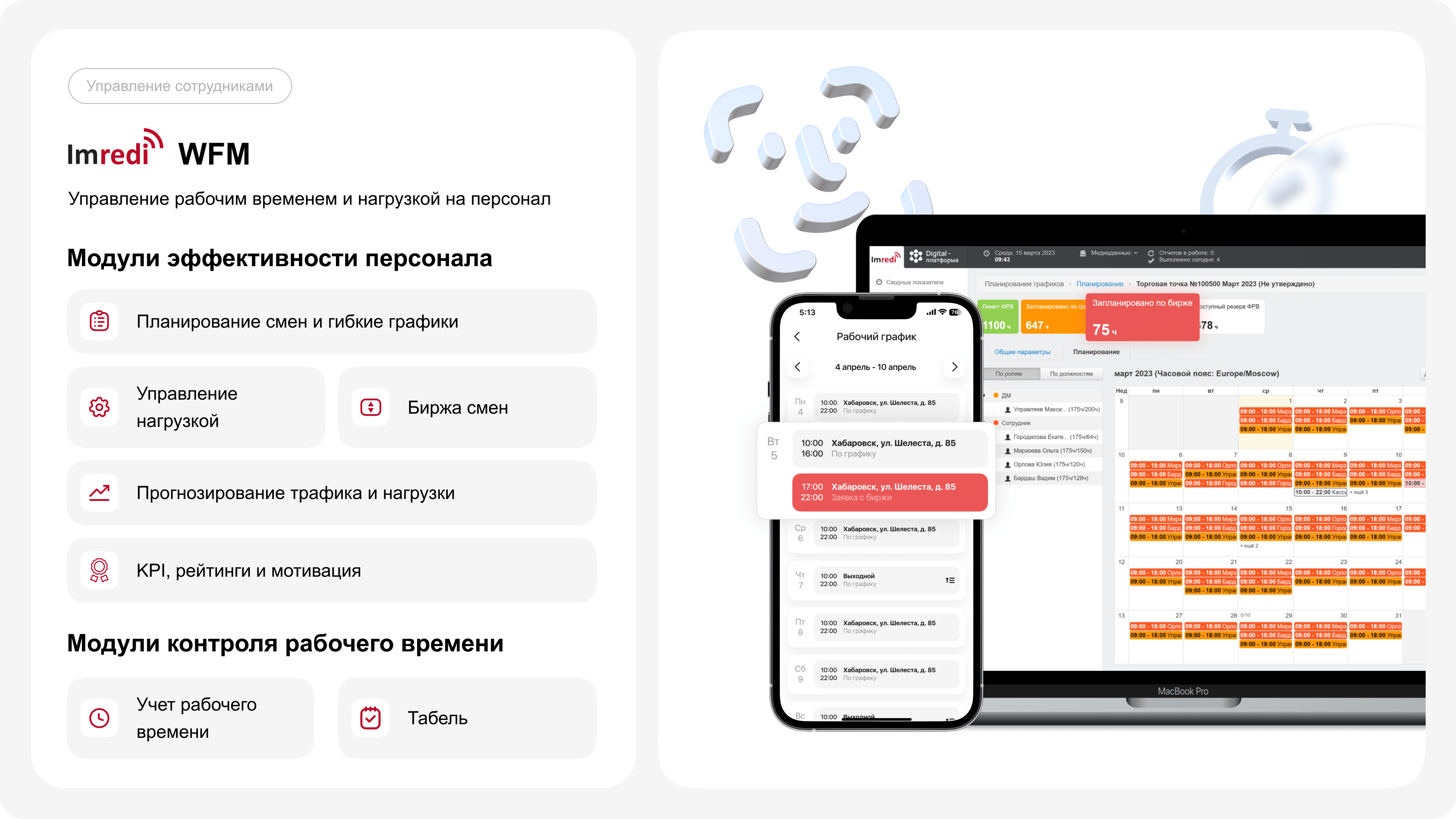 Imredi WFM внесён в Реестр отечественного ПО