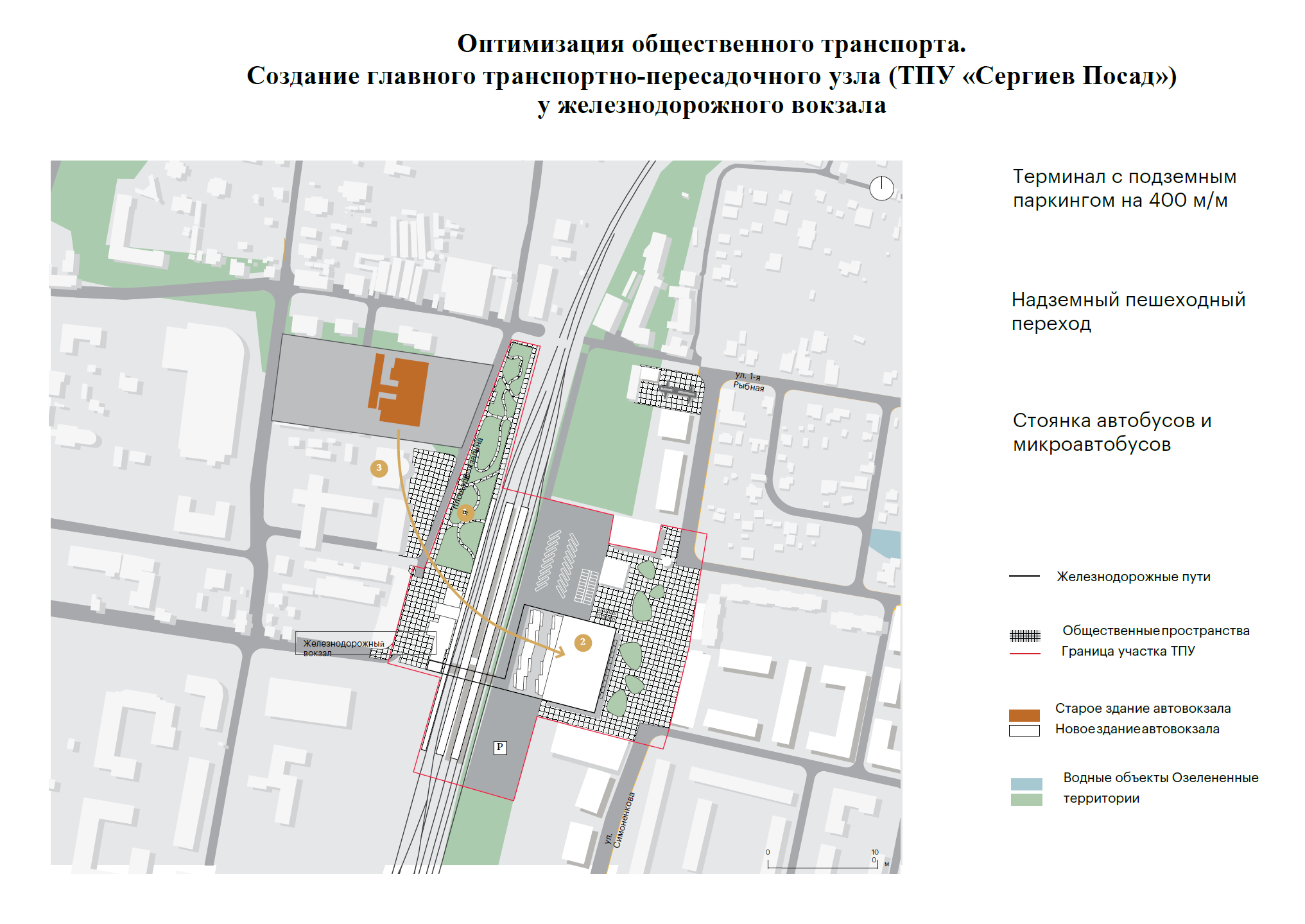 Стратегия развития транспортной инфрастуктуры Сергиева Посада