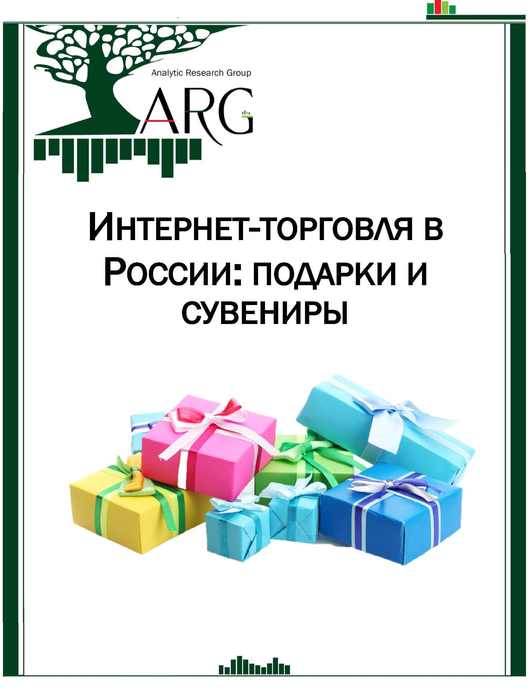 Подарки маркет интернет магазин. Анализ рынка подарков. Рынок подарков в России 2020. Подарки Маркет.