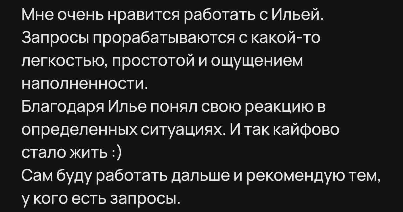 Отзыв клиента 2