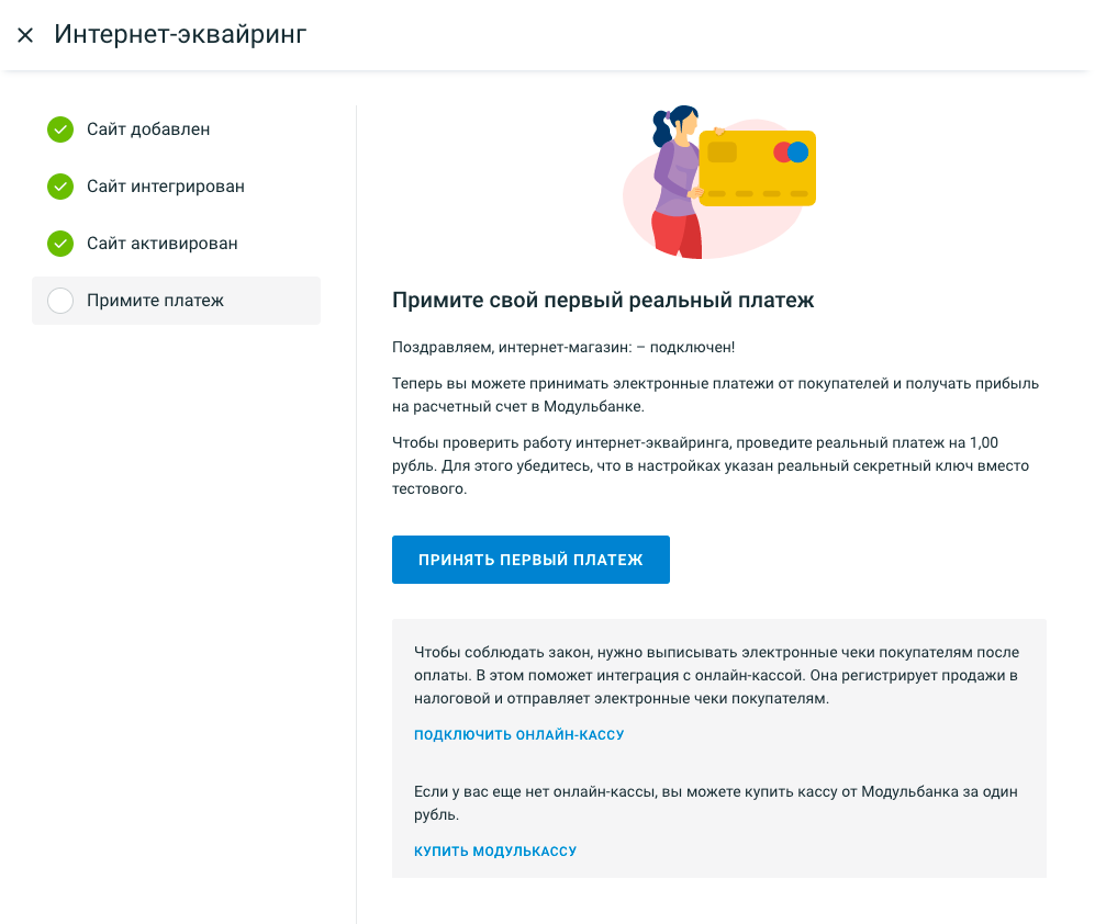 Интернет-эквайринг от Модульбанка
