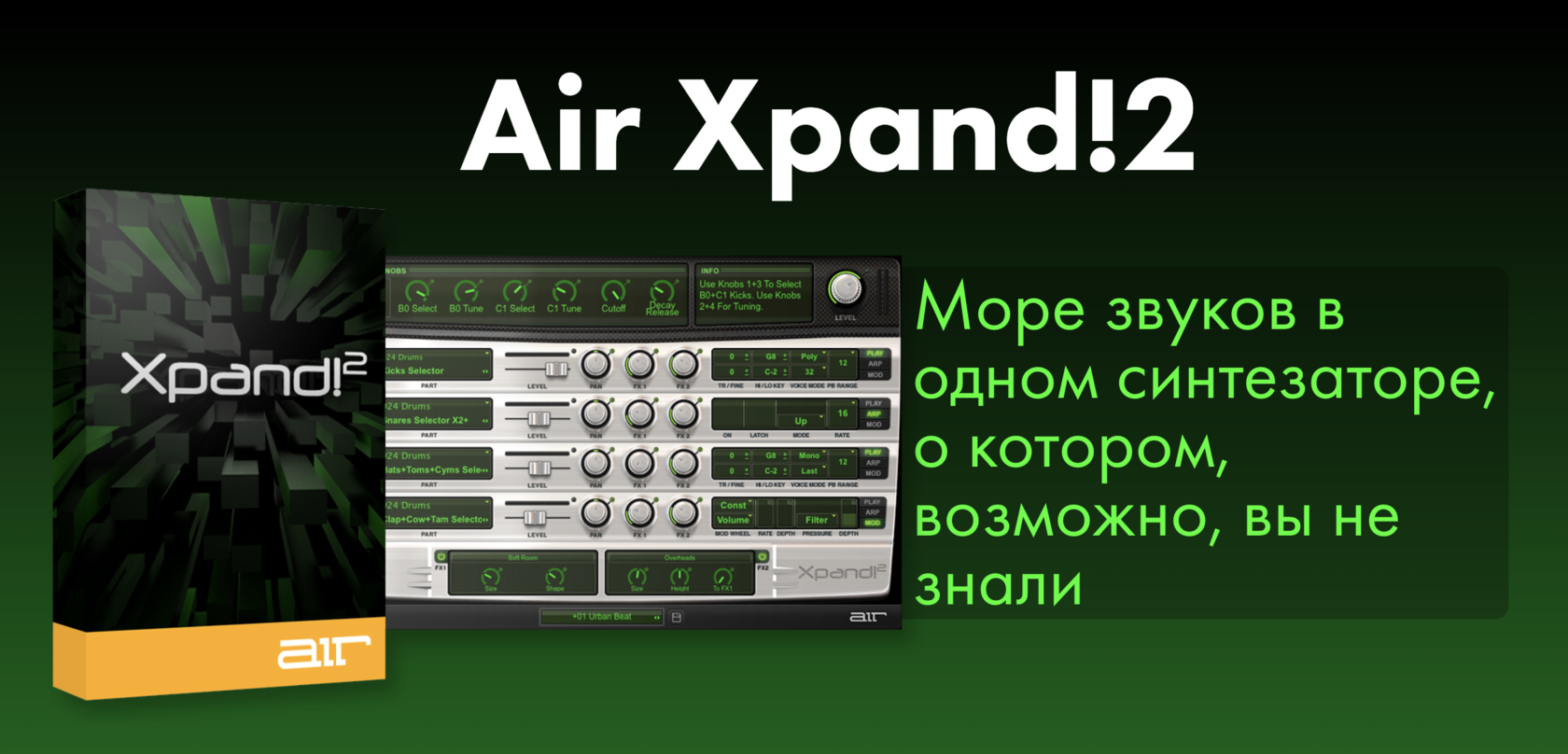 Xpand fl studio. Air Xpand!2. Xpand 1 VST. Xpand 2 activation code. Xpand 2 библиотеки.