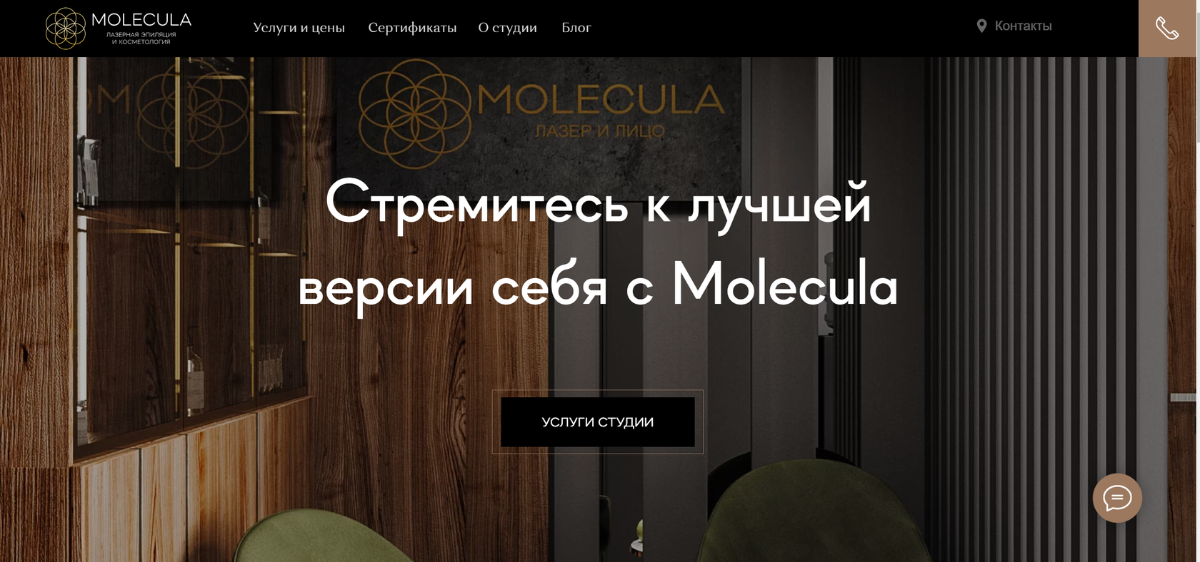 Molecula — студия лазерной эпиляции и косметологии