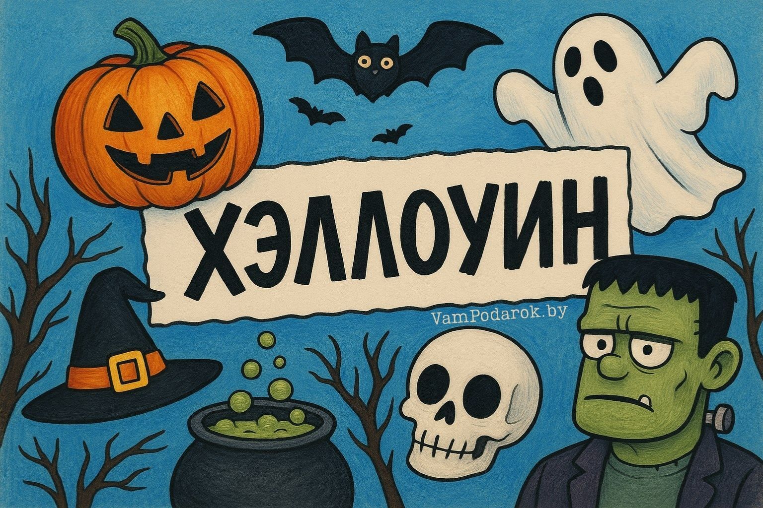 Хэллоуин (Halloween) – 31 октября
