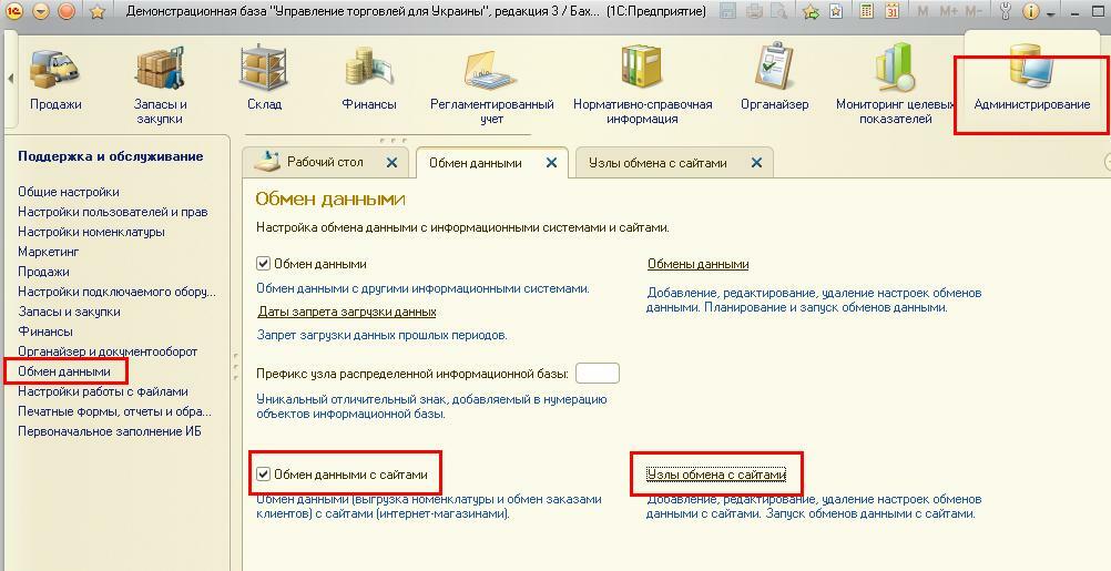 Настройка синхронизации между 1С: Бухгалтерия и 1С: Управление торговлей 