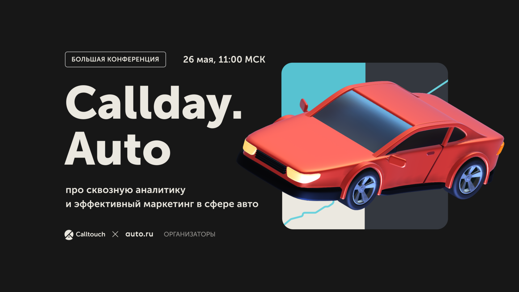 Callday.Auto — конференция про бизнес и эффективный маркетинг в индустрии  авторитейла