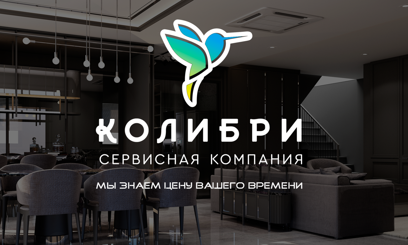 Колибри клининговая. Амбер Вуд