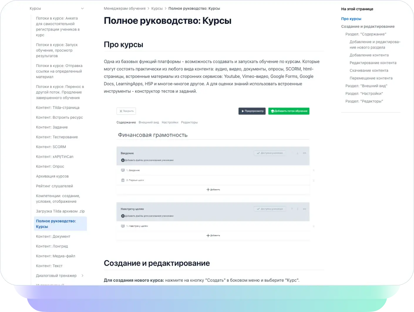 База знаний платформы Teachbase