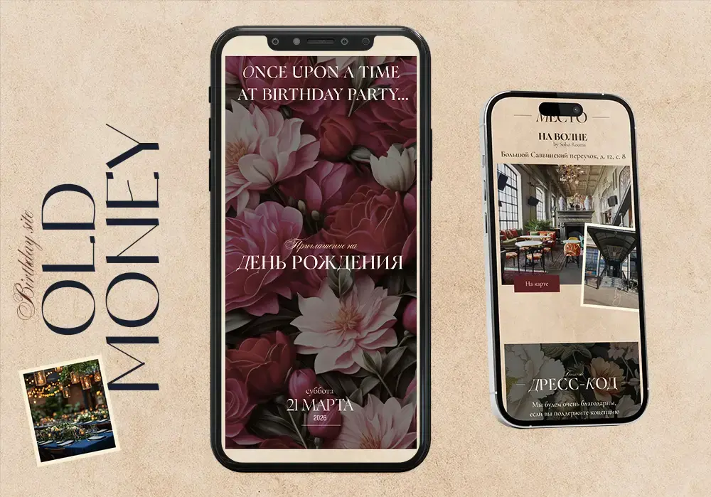 История приглашений: от глашатаев до цифровых сайтов - 3