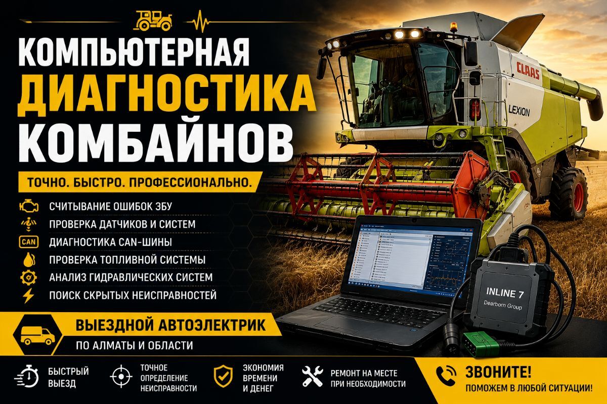 Компьютерная диагностика комбайнов — точное выявление неисправностей электроники